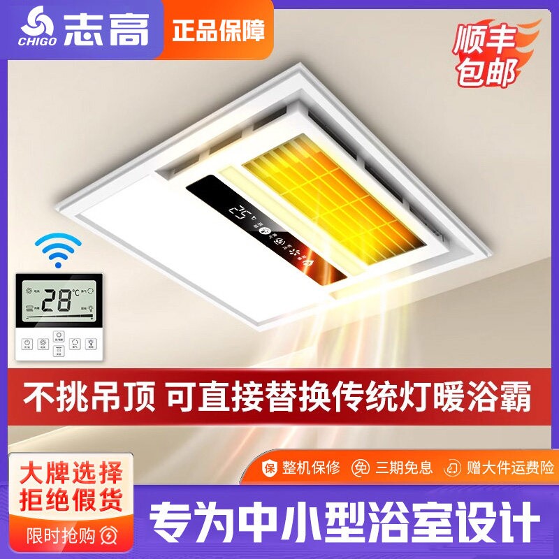 志高浴霸灯卫生间取暖集成吊顶30霸排气扇照明一体0x300风暖浴
