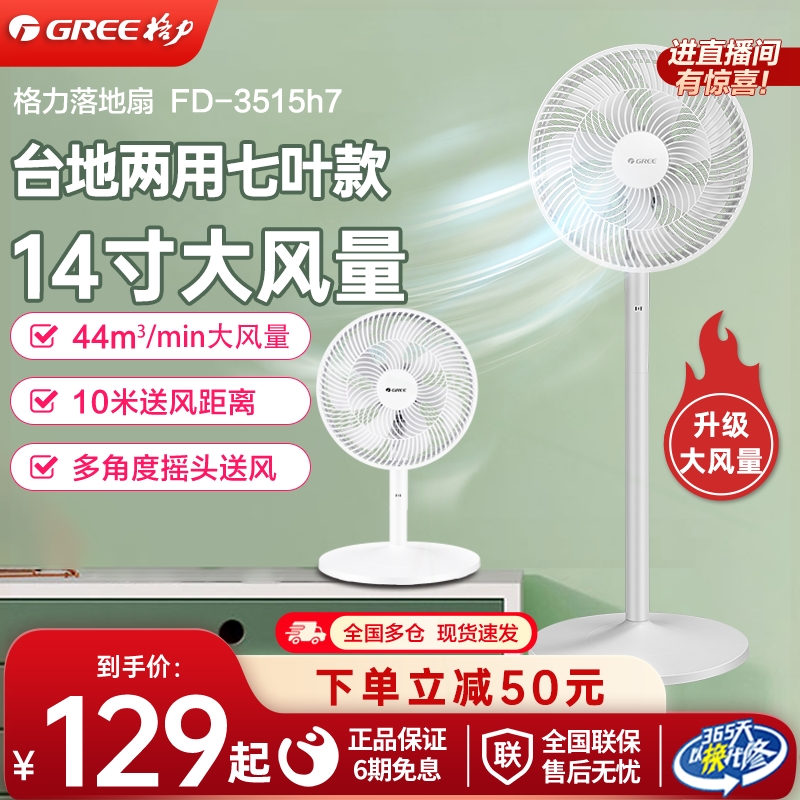 格力电风扇台式家用落地扇卧室摇生宿舍定时节能电扇头风扇立式学