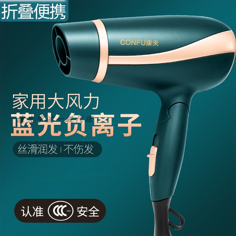 康夫电吹风家用1600W折叠式旅行用吹风机筒便携式冷热风宾馆酒店
