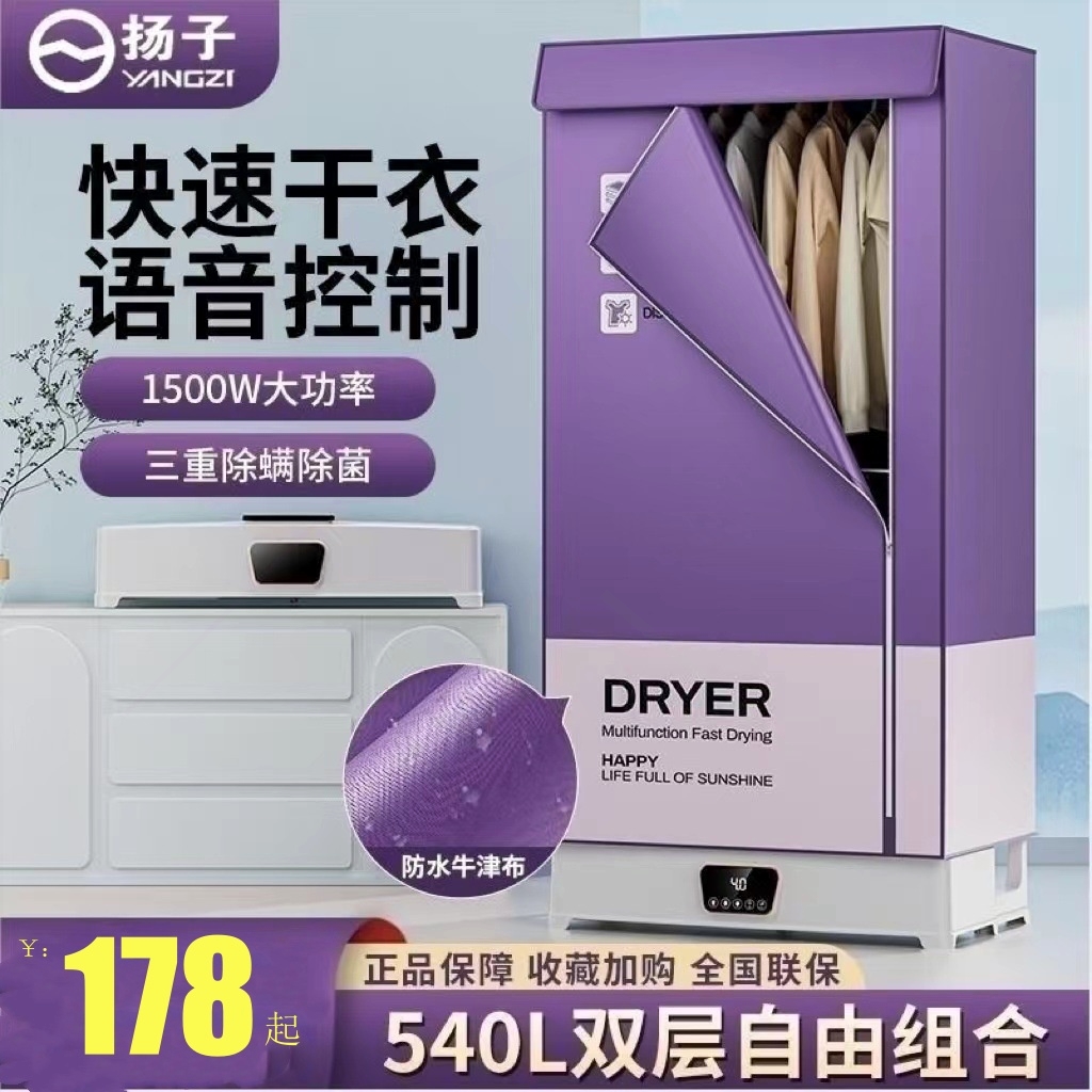 扬子家用干衣机双层暖风机烘干机