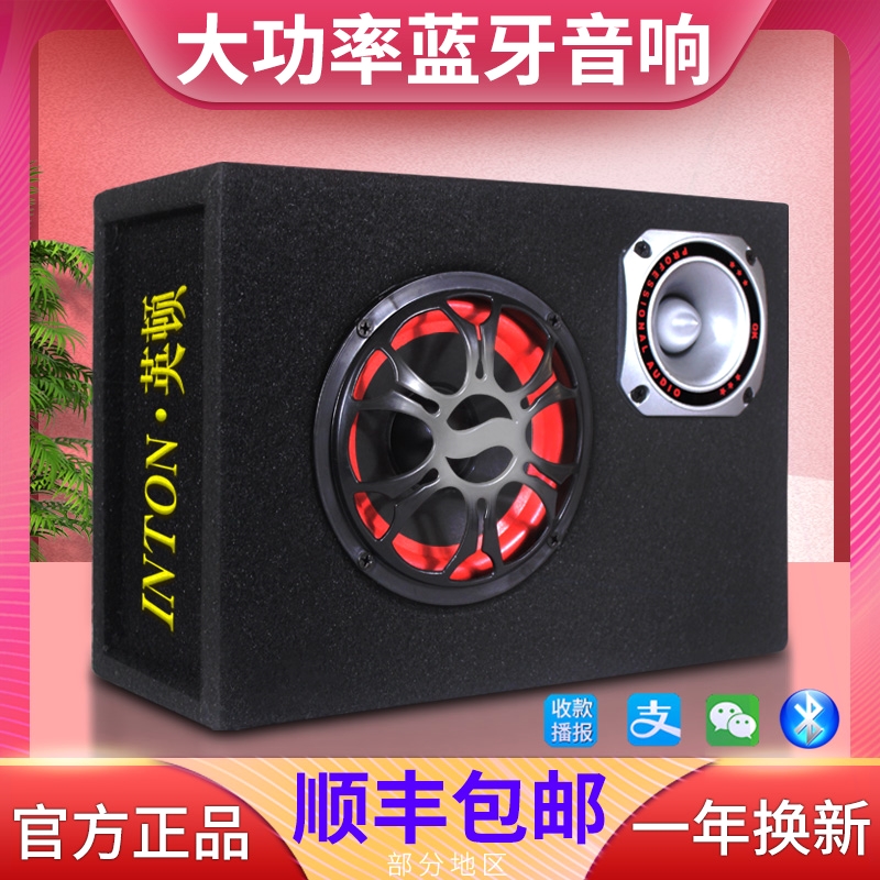 顿家用蓝牙音响低音炮汽车大功率超重低音车载超薄语音播报音箱英
