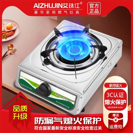家用煤气灶单灶台式液化气天然燃火保护单个炉具气灶直喷猛火带熄