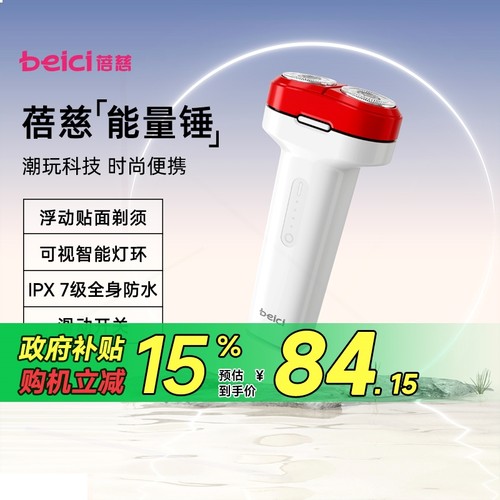 男士电动迷你便携式刮胡刀送男友