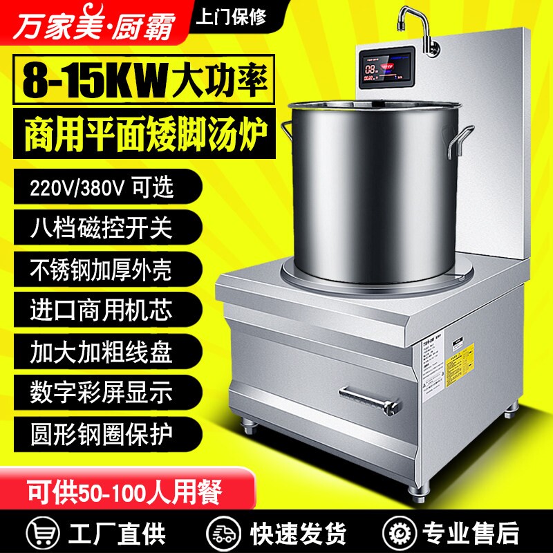 商用电磁炉15KW矮汤炉烧水煲汤熬率平面电磁低汤灶30KW粥380V大功