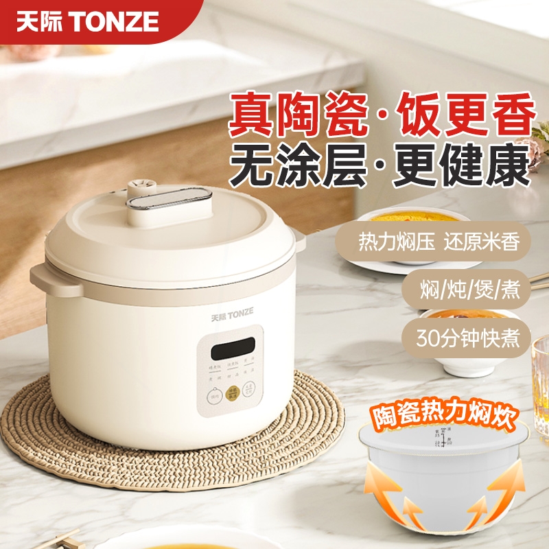 真陶瓷1.6L电饭煲1到2人3家用多饭锅-天际正品功能迷你小型内胆电
