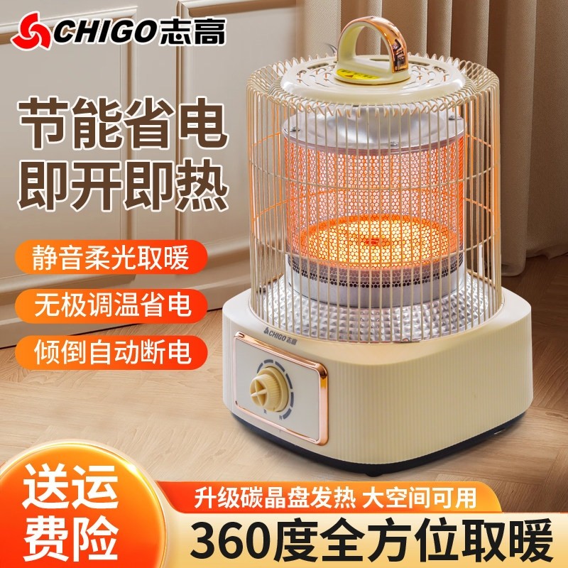 志高取暖器鸟笼型烤火炉烤脚器小舍速热太阳家用小型节能电暖器宿,生活电器,暖风机/取暖器,淘宝优惠券,粉丝福利购,淘宝优惠卷