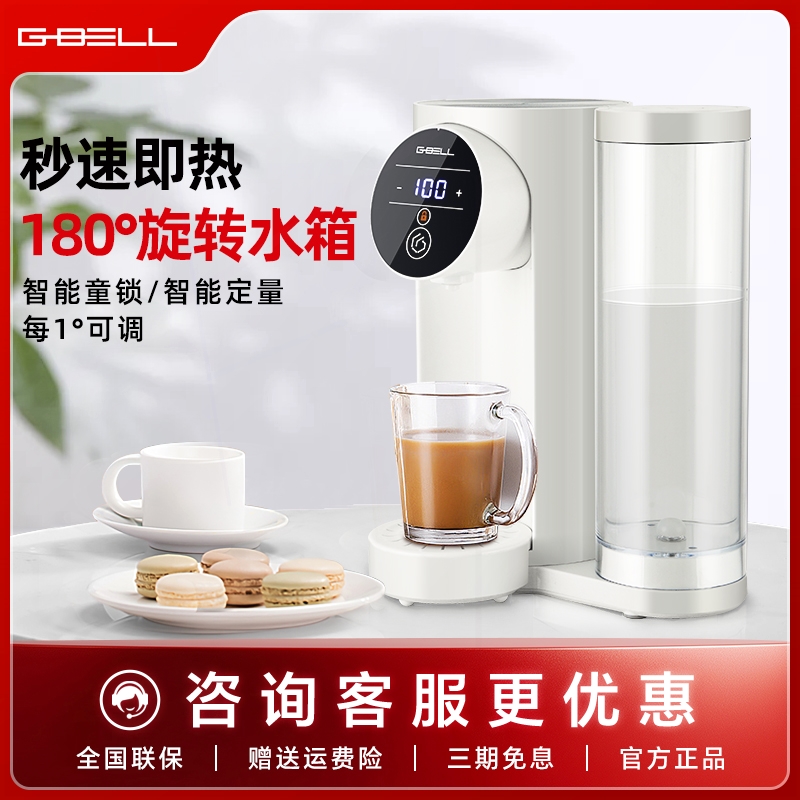 G-BELL即热式饮水机台式小型家用
