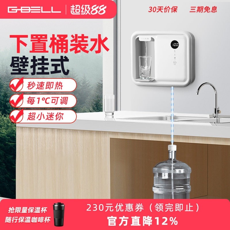 G-BELL壁挂式饮水机下置水桶自吸迷你小尺寸管线机即热式小型家用,厨房电器,饮水机,淘宝优惠券,粉丝福利购,淘宝优惠卷