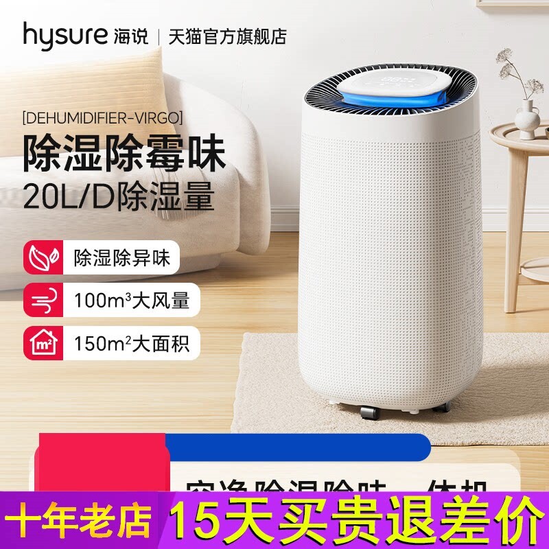 海说除湿机室内大功率静音干燥抽