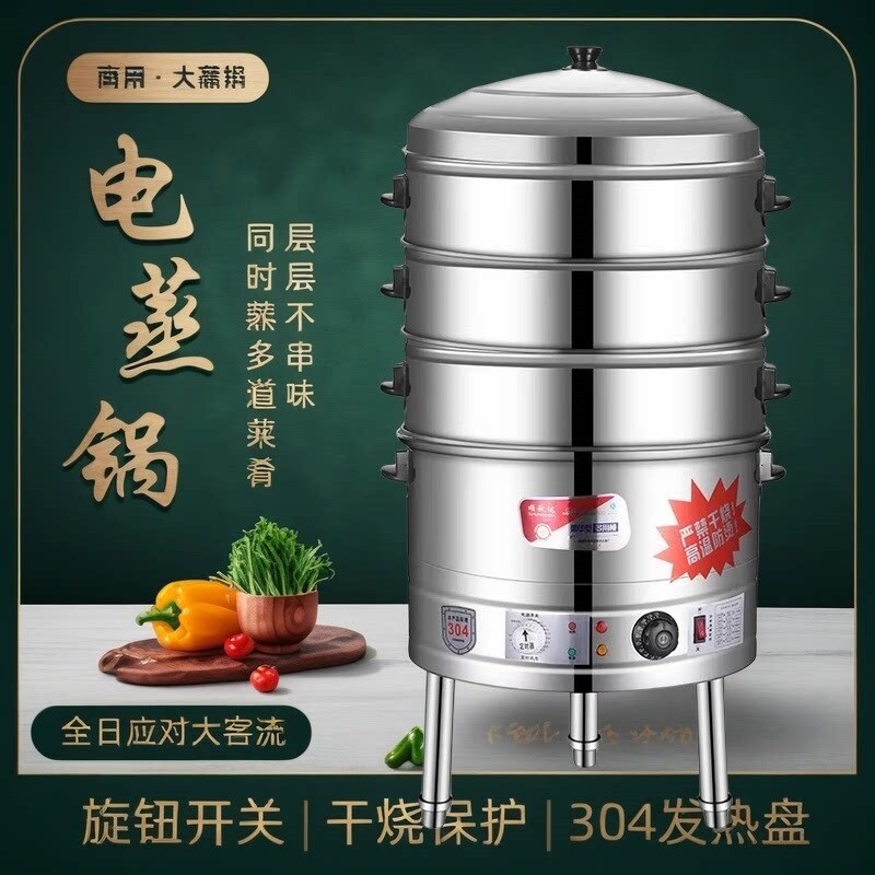 商用电蒸笼多功能蒸包炉炖锅蒸笼层304不锈钢家用大功率可蒸菜多