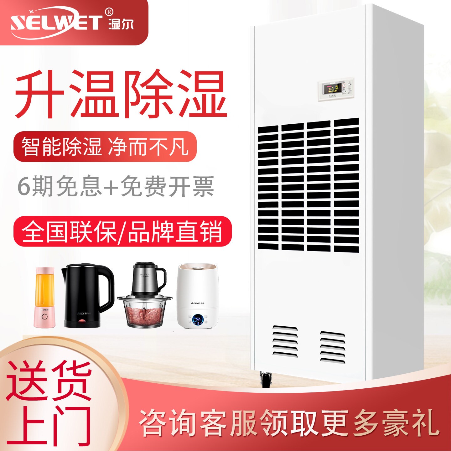 湿尔升温加热除湿机地面条烘干房