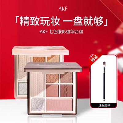 AKF眼影盘七色不易脱妆一盘多用