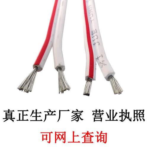 LED发光字迷你字电源线RVB0.50.751平方镀锡双色并线红白平行线