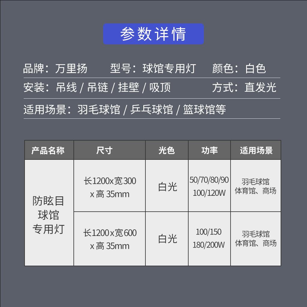 led防眩目羽毛球馆专用灯羽毛球场专用灯篮球馆体育照明无影灯
