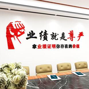 业绩就是尊严公司办公室会议室文字团队励志文化标语墙面装饰墙贴