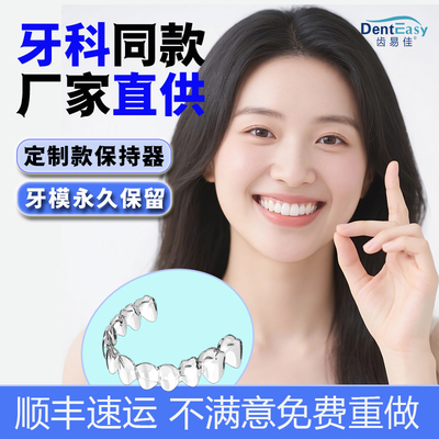 定制透明保持器牙齿保持器牙套定做隐形牙套防磨牙套矫正器