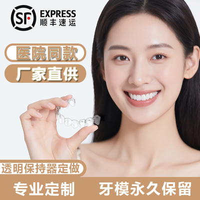 齿易佳透明保持器定制隐形牙套