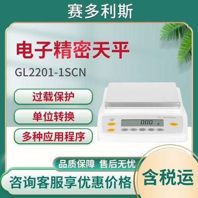 赛多利斯GL2201-1SCN/GL6202-1SCN/GL3202-1SCN精密天平电子天平