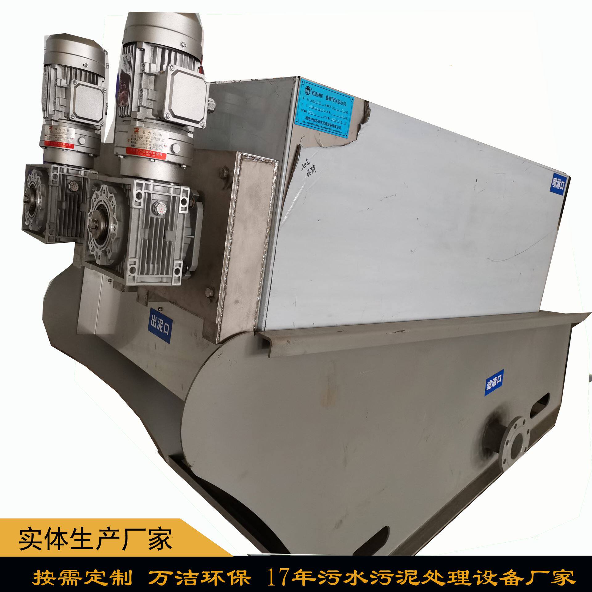 wjdl-301型叠螺机 叠螺压滤机 叠螺式污泥脱水机厂家直供