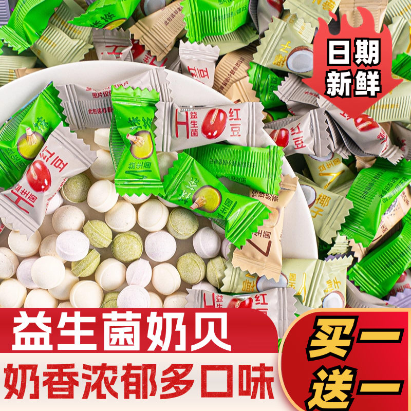 益生菌多口味奶贝颜值糖果牛奶片奖励学生儿童小孩哄娃休闲小零食