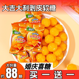 大吉大利橘子味剥皮软糖喜糖喜事糖过年新年春节年货招待糖果零食