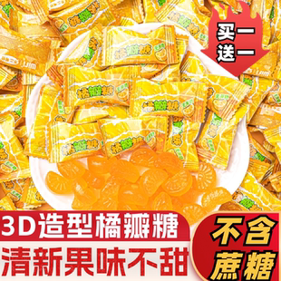 3D造型无蔗糖果汁硬糖橘子味水果糖果橘瓣糖网红高颜值休闲小零食