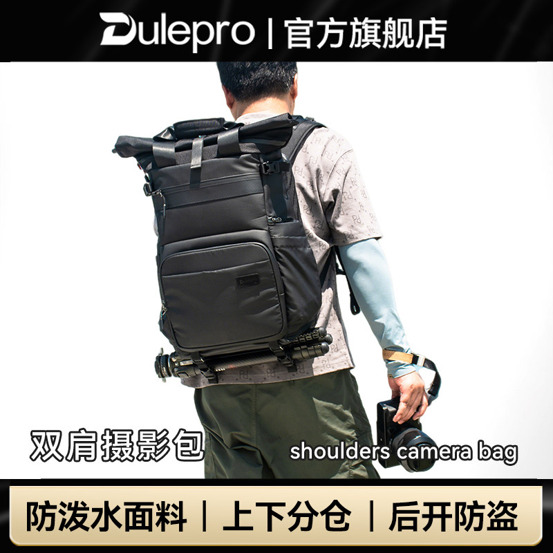 dulepro多乐Motion凌动双肩摄影包无人机单反微单相机包