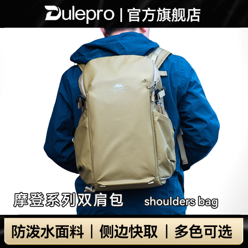 dulepro多乐 山木摄影包modern摩登单反相机包户外登山