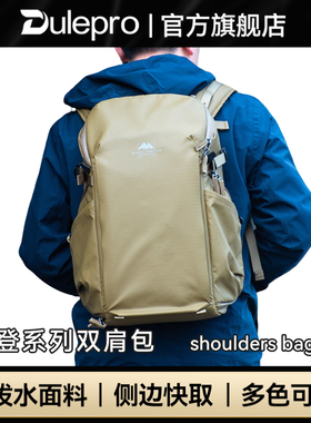 dulepro多乐 山木摄影包modern摩登单反相机包户外登山旅行双肩背包数码包专业收纳包用于佳能富士相机内胆包