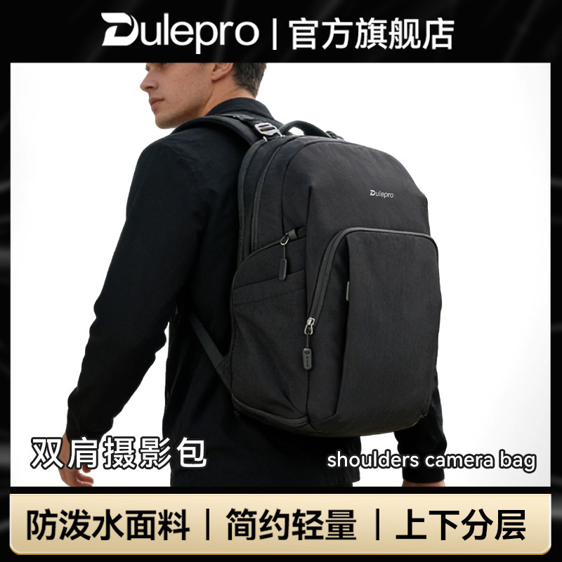 dulepro相机包多乐摄影包City V3双肩摄影包电脑收纳包单反相机包轻量化通勤旅行户外双肩包适用于佳能相机包,3C数码配件,摄影包,淘宝优惠券,粉丝福利购,淘宝优惠卷