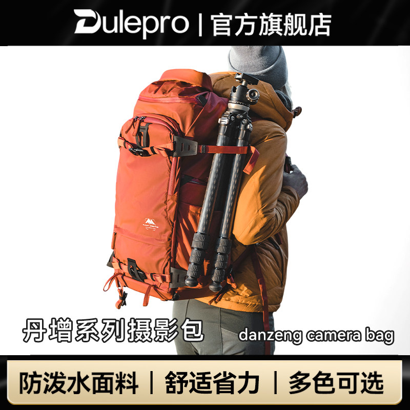 dulepro多乐Summit Creative山木丹增摄影包单