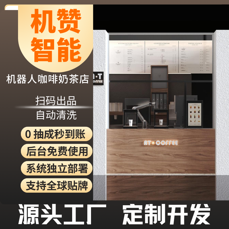 自助咖啡机无人售卖机现磨咖啡