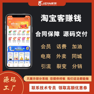 淘宝客赚钱小程序app系统软件定制开发电商会员引流裂变源码交付
