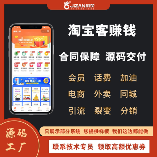 淘宝客赚钱小程序app系统软件定制开发电商会员引流裂变源码交付