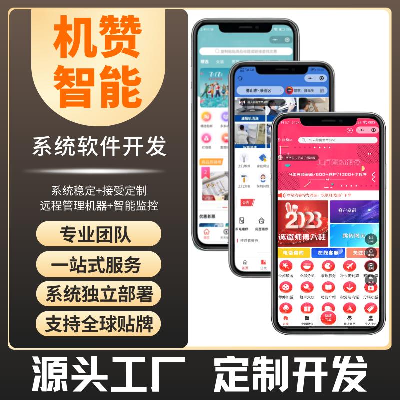系统软件定制开发小程序appH5源码交付直播外卖打车游戏小说影视