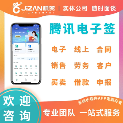 腾讯电子签线上签约合同审批盖章签字收据合同借条智能签约