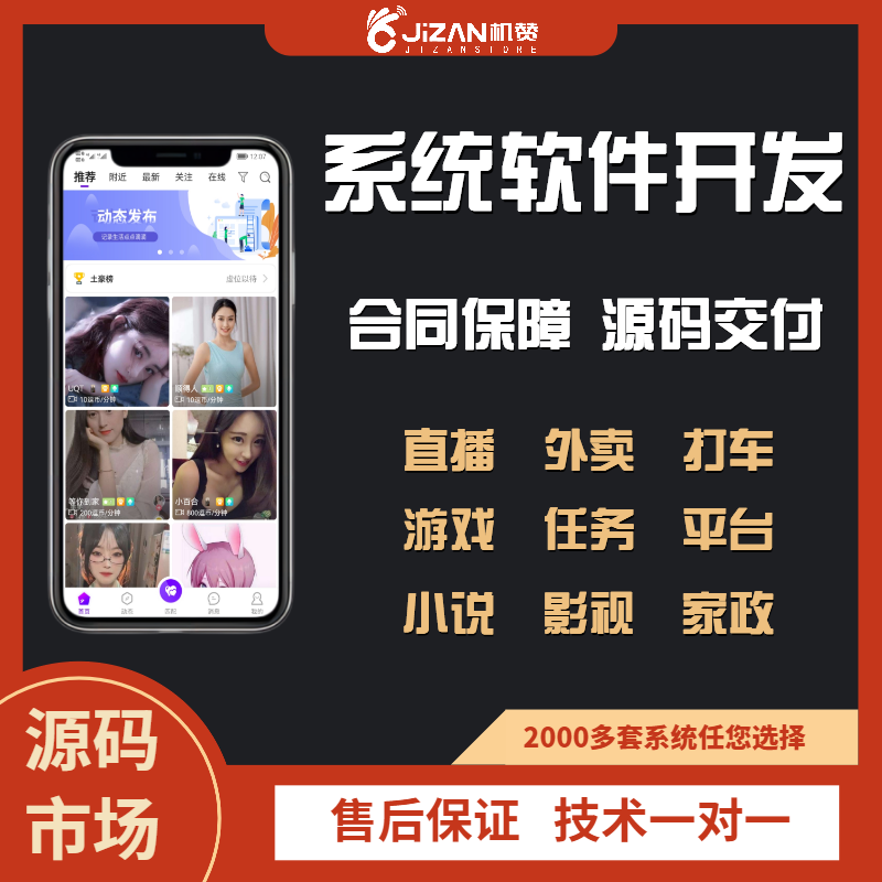 系统软件定制开发小程序appH5源码交付直播外卖打车游戏小说影视