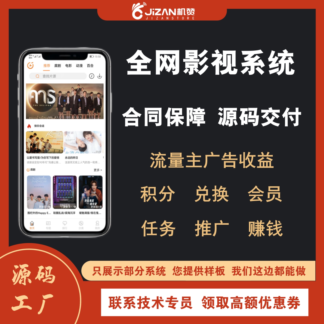 全网影视小程序app系统软件定制开发流量广告积分会员推广源码图片
