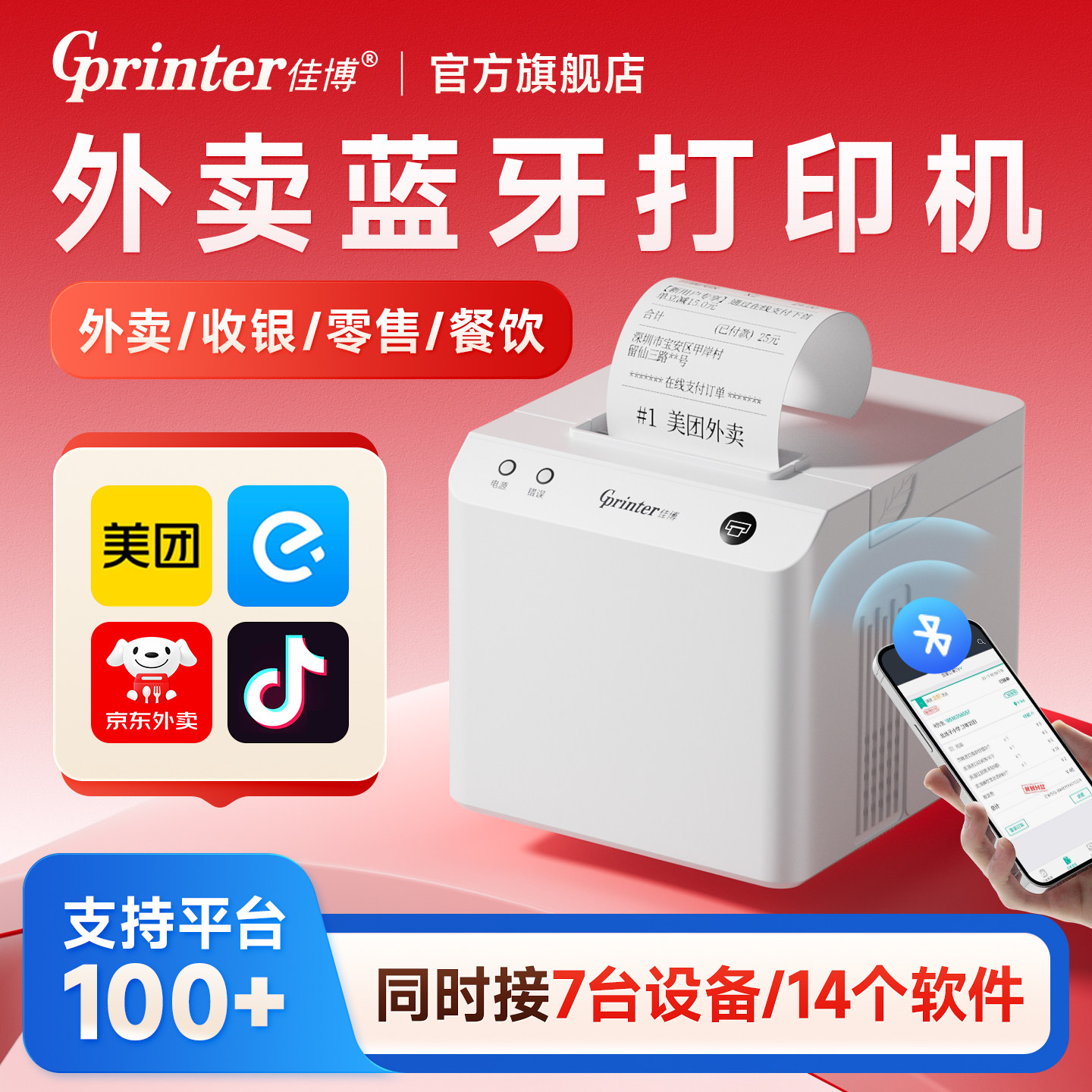 佳博GP-C58mm热敏打印机票据wifi蓝牙全自动接单外卖订单专用打单机收银厨房小票机餐饮出单打印机58mbiii