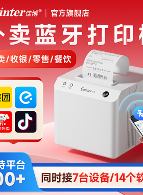 佳博GP-C58mm热敏打印机票据wifi蓝牙全自动接单外卖订单专用打单机收银厨房小票机餐饮出单打印机58mbiii