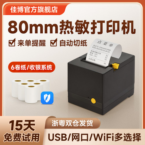 佳博GP-C200V热敏后厨打印机80mm网口饭店菜单外卖蓝牙接单票据出