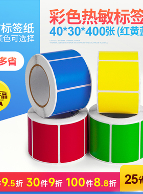 彩色热敏标签纸三防40*30 60 80不干胶花纹红黄蓝色商品奶茶食堂食品留样效期条码价格贴称纸超市专用打印