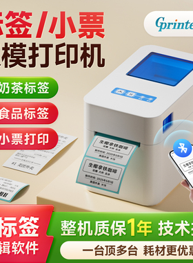 佳博GP-D221热敏标签打印机不干胶奶茶标签服装吊牌超市货架餐饮票据食品价签仓库条码打标机蓝牙标签机