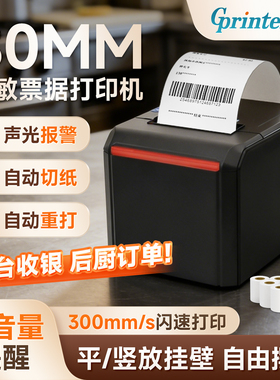 佳博GP-D300V/80300热敏打印机80mm网口带切刀餐饮酒店厨房菜单后厨超市收银前台蓝牙美团外卖小票据打印机