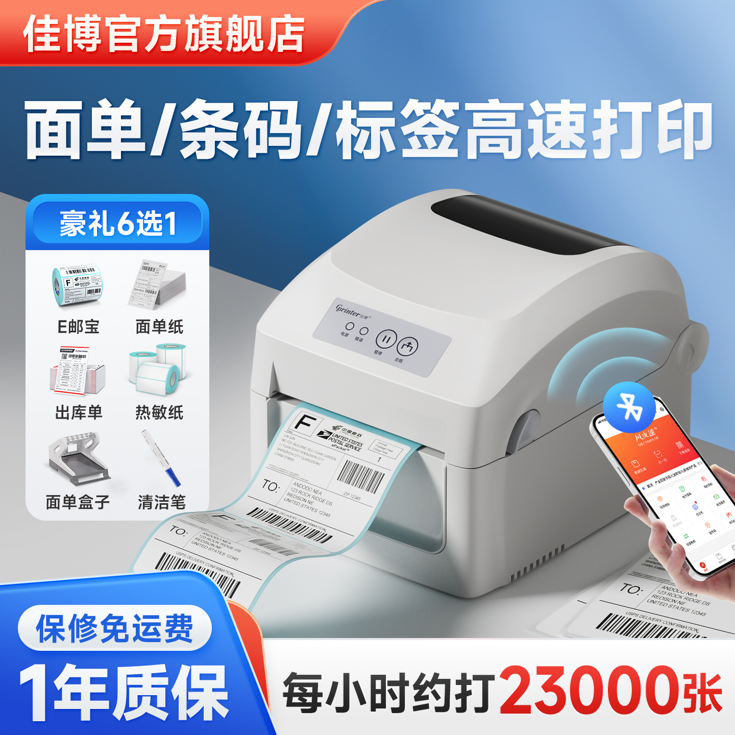 佳博GP1326D标签机打印机快递电子面单跨境电商temu标签不干胶热敏纸发货单条码二维码蓝牙通用快递打印机