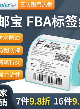 E邮宝亚马逊标签纸100*100邮政小包速卖通跨境电商顺丰四通一达快递电子面单打印纸FBA三防热敏不干胶空白贴