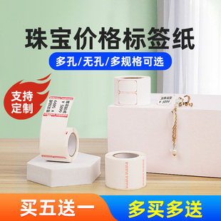 标签机打印纸珠宝吊牌不干胶彩色银饰玉器眼镜手镯耳钉耳环戒指价格贴纸防水防油合成热敏标签纸小卷心定制