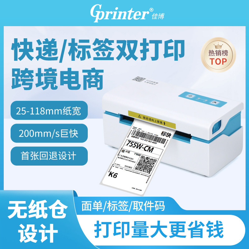佳博GP1122D快递单打印机蓝牙手机热敏标签贴纸电子面单电商订单打印机商用条码不干胶e邮宝跨境专用标签机,办公设备/耗材/相关服务,快递打单机,淘宝优惠券,粉丝福利购,淘宝优惠卷