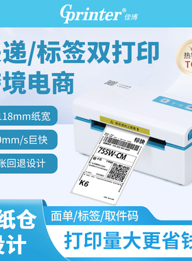 佳博GP1122D快递单打印机蓝牙手机热敏标签贴纸电子面单电商订单打印机商用条码不干胶e邮宝跨境专用标签机