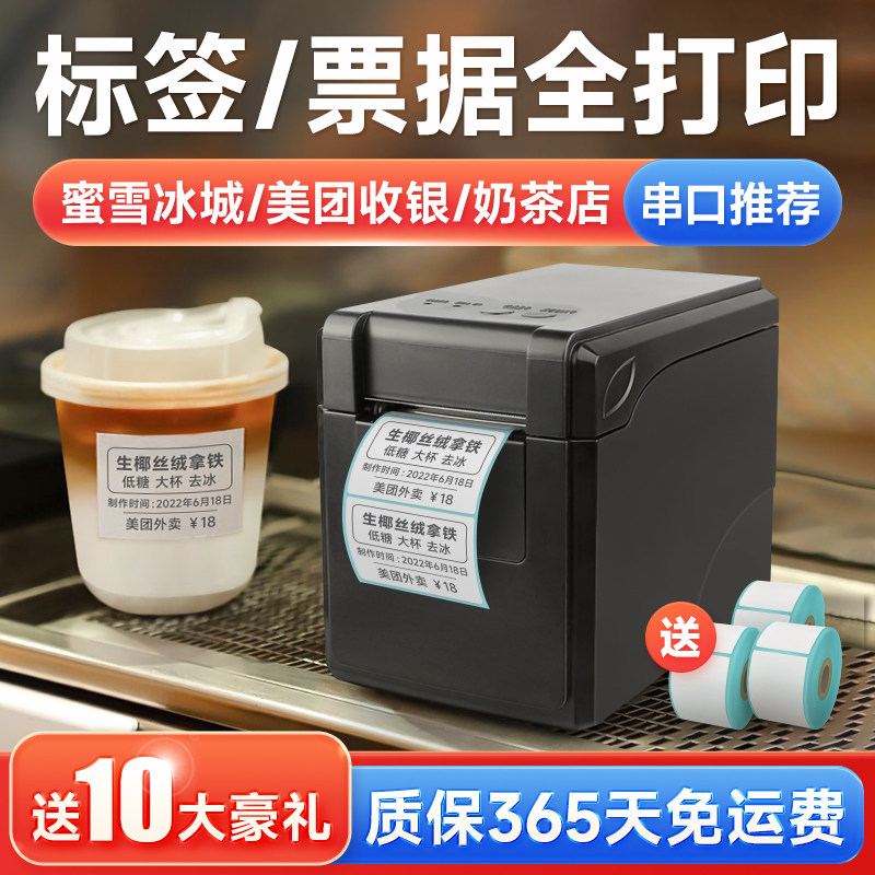 佳博GP2120TF热敏标签纸打印机不干胶蓝牙串口超市价格条码二